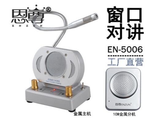 EN-5006窗口對講機(jī)(四方金屬分機(jī))